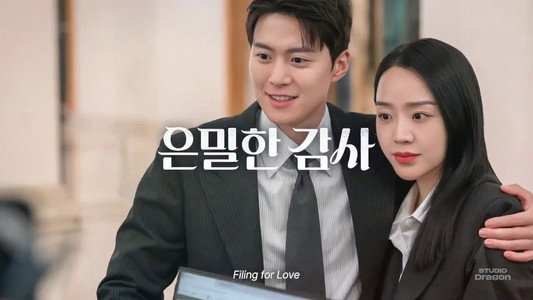 은밀한 감사