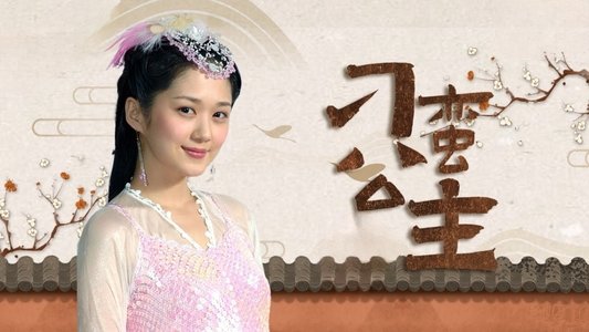 刁蛮公主