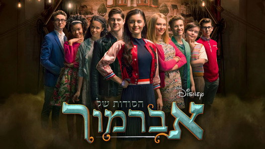 The Evermoor Chronicles