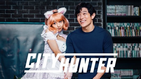 シティーハンター