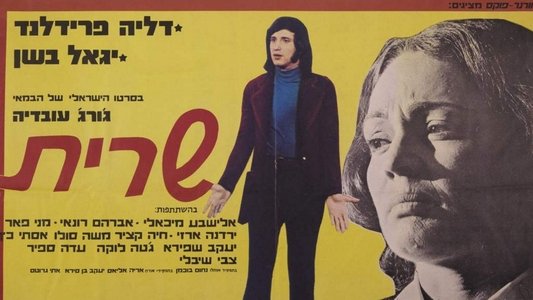 שרית