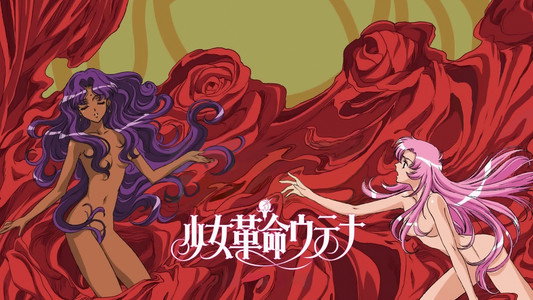 少女革命ウテナ