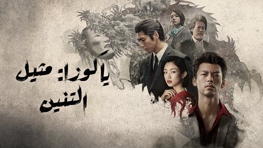 Like a Dragon: Yakuza