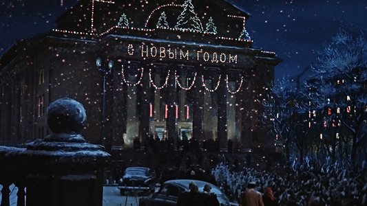 Карнавальная Ночь