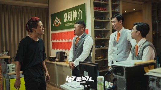 做工的人 電影版
