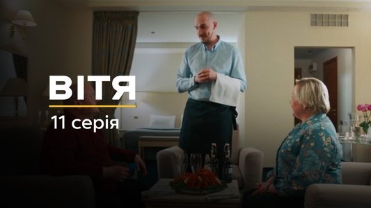 Вітя