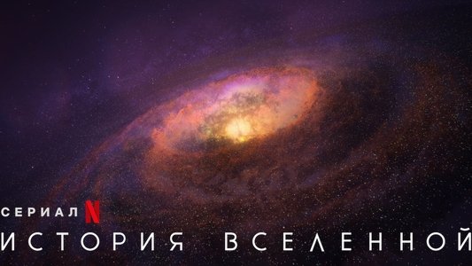 Our Universe