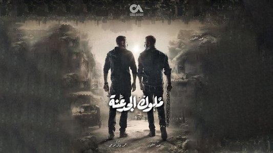 ملوك الجدعنة