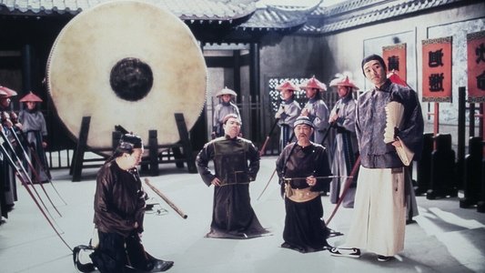 審死官