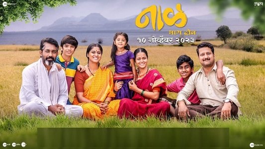 नाळ - भाग दोन