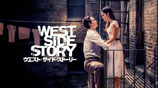 West Side Story