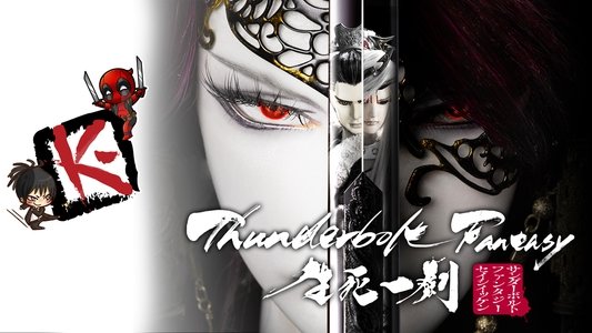 Thunderbolt Fantasy: 生死一劍