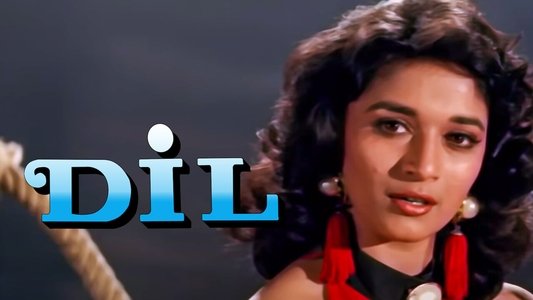 दिल