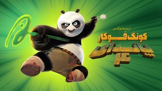 Kung Fu Panda 4