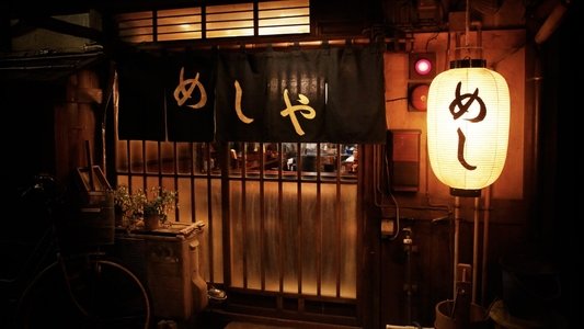 深夜食堂