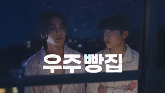 우주 빵집
