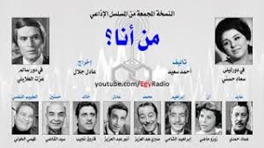 من أنا؟
