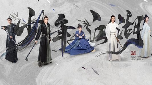 少年江湖