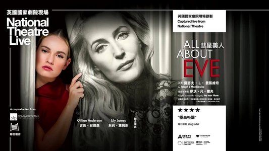 National Theatre Live: All About Eve