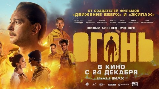 Огонь