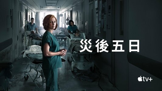 Five Days at Memorial