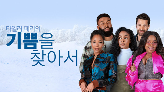 Tyler Perry's Finding Joy