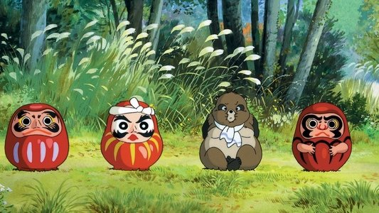 平成狸合戦ぽんぽこ