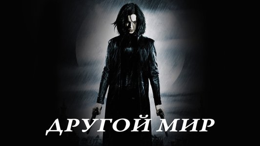 Underworld