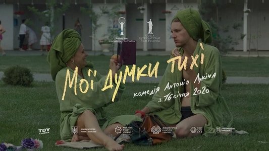 Мої думки тихі