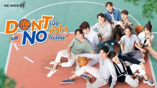 เมื่อหัวใจใกล้กัน