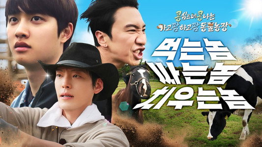 콩 심은 데 콩 나는 가고팜 하고팜 동물농장