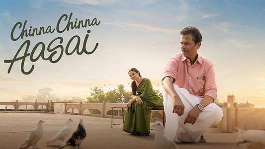 Chinna Chinna Aasai
