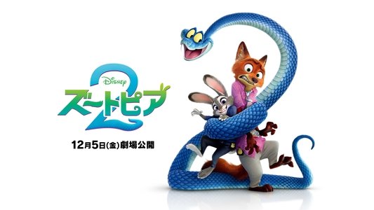 Zootopia 2