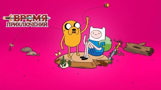 Adventure Time