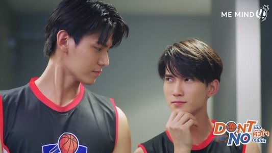 เมื่อหัวใจใกล้กัน