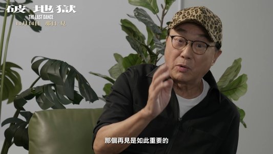 黃子華 X 許冠文矚目對談