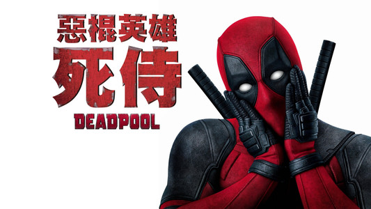 Deadpool