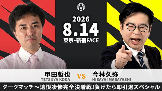 最後の新宿FACEビアガーデンプロレス