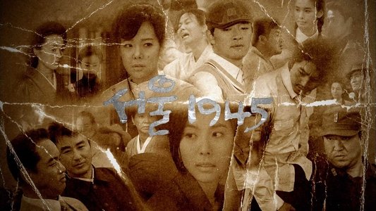 서울 1945