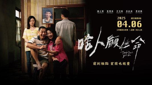啥人顧生命