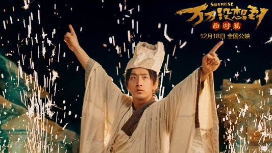 万万没想到