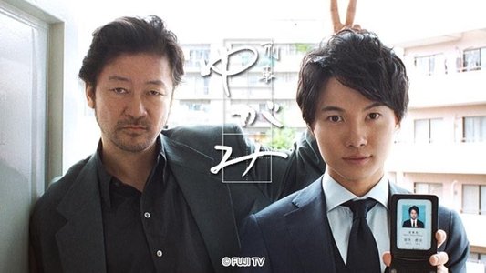刑事ゆがみ