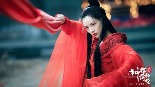 神探蒲松齡