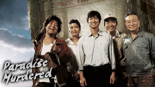 극락도 살인사건