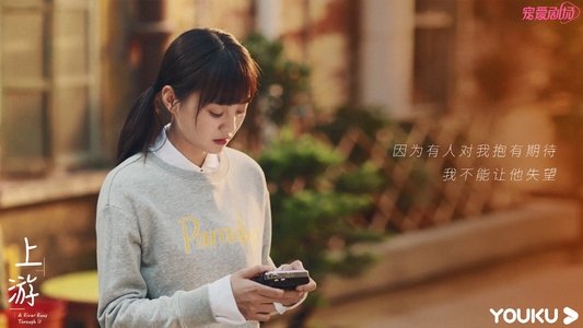 上游