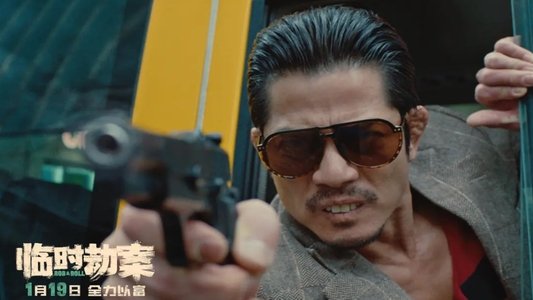 臨時劫案