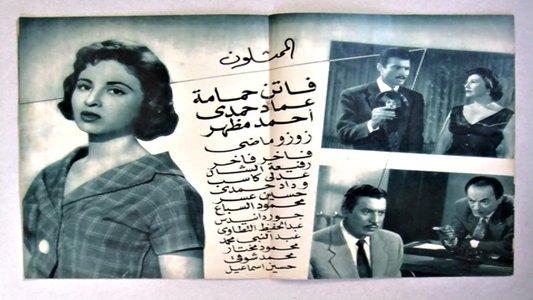الزوجة العذراء
