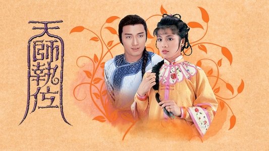 天師執位