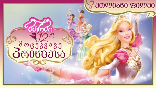 Barbie in the 12 Dancing Princesses