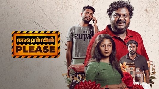 അറ്റൻഷൻ പ്ലീസിൻ്റെ